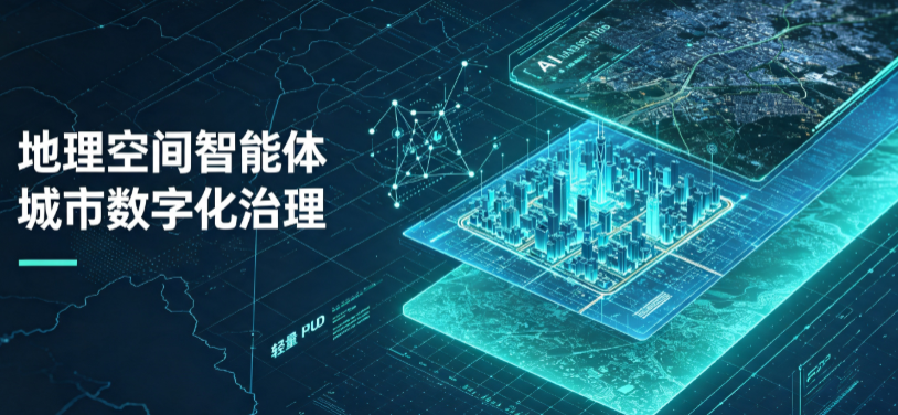 昌邑区地理 AI 智能体 Geo 优化落地城市全域治理，多维空间驱动精细化管理