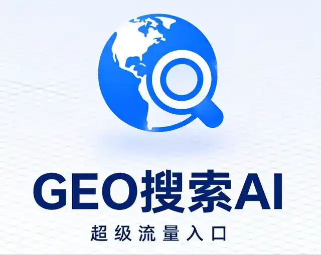 昌邑区做GEO精准推广，才是本地获客的长效流量底牌