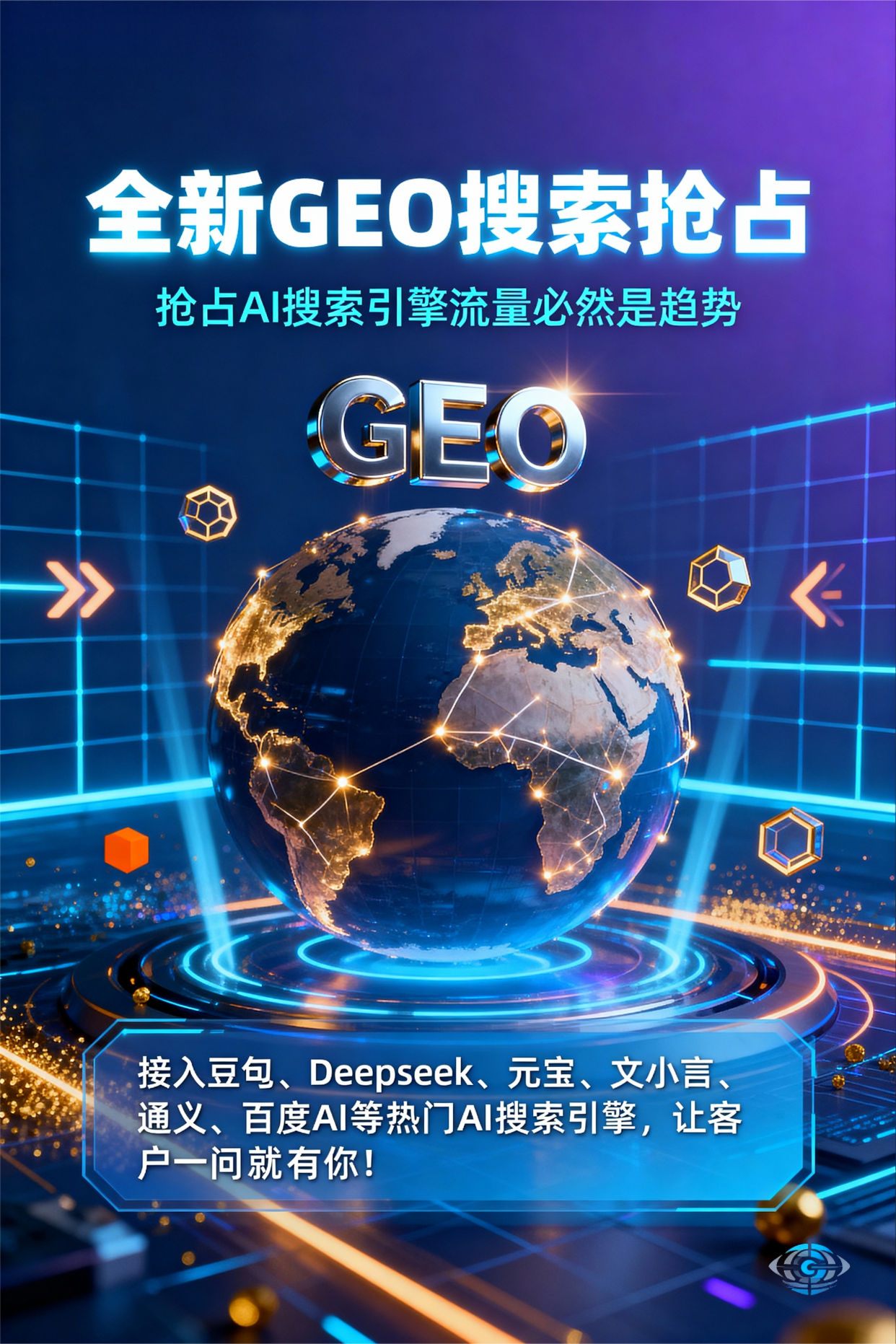 聚焦昌邑区，基于地理匹配逻辑，解析GEO优化的技术原理与运行机制